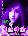 网游之魔法神偷 网游之魔法神偷