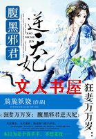 狂妻万万岁:腹黑邪君逆天妃封面