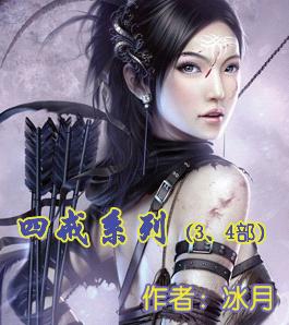 四戒系列 四戒系列