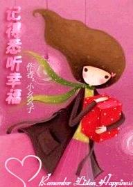 记得悉听幸福封面