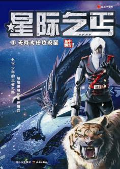 星际乞丐封面
