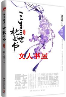 三生三世枕上书·终篇封面