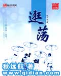 逛荡封面