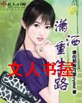 潇洒重生路封面