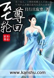 至尊轮回 至尊轮回