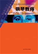 钢琴教师 钢琴教师