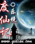 度仙记