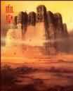 血皇 血皇