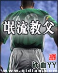 氓流教父 氓流教父