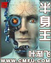 半身王 半身王