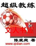 超级教练封面