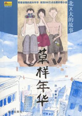 草样年华I封面