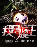 我是腰王封面