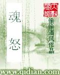 魂怒 魂怒