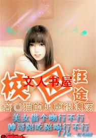 校园狂途封面