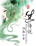 生之传说 生之传说