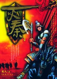 灭秦 灭秦