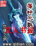 落叶三飘剑 落叶三飘剑