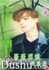 蔷薇酒娘戏蓝帝 蔷薇酒娘戏蓝帝