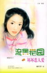 坏坏惹人爱 坏坏惹人爱