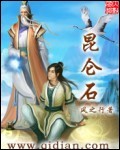 昆仑石 昆仑石