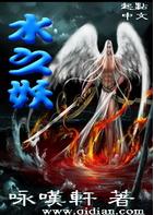 水之妖封面