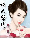 情人学园封面