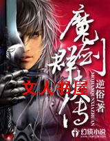 魔剑群侠传