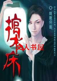 棺木床 棺木床