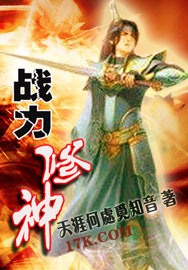 战力修神 战力修神