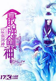 最强剑神 最强剑神