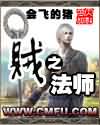 贼之法师 贼之法师