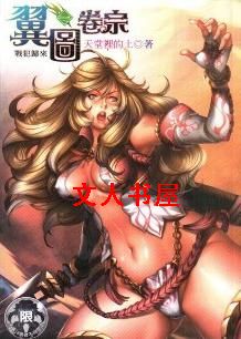 翼图卷宗封面