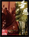 圣恩 圣恩