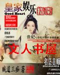 皇家娱乐指南封面