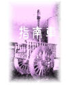 指南车封面