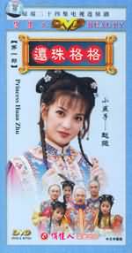 还珠格格 还珠格格