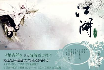 江湖 江湖
