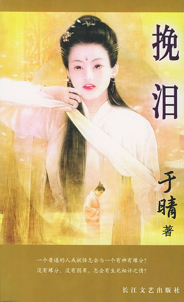 挽泪 挽泪