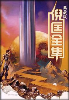 仙境封面