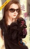 追梦天使 追梦天使