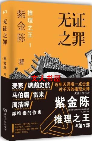 推理之王1:无证之罪封面