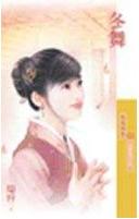 冬舞 冬舞