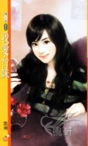 我爱台妹 我爱台妹