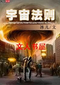 宇宙法则 宇宙法则