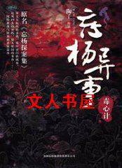 忘杨异事 忘杨异事