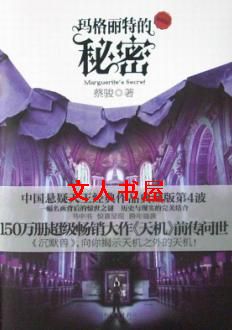 玛格丽特的秘密封面