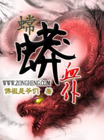 蟐蟒血仆 蟐蟒血仆