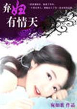 大领导的小妻子弃妇有情天 大领导的小妻子弃妇有情天