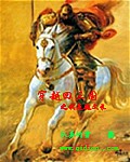穿越回三国之我是魏文长封面